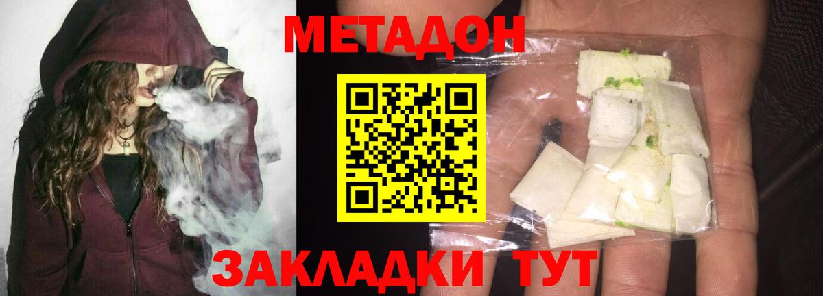 МЕТАДОН methadone Каспийск