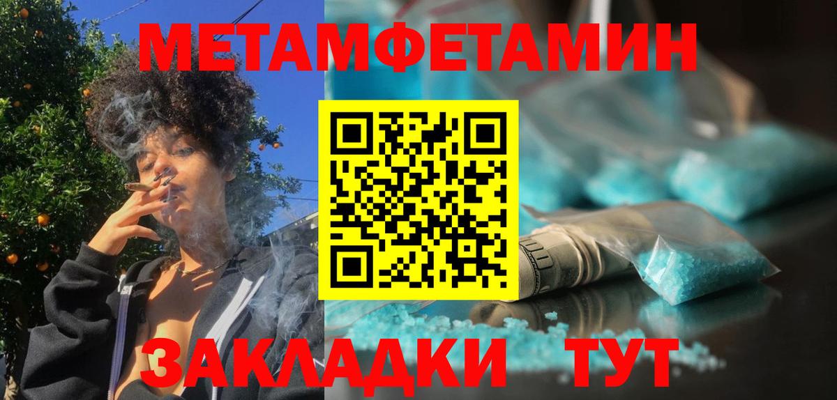 МЕТАМФЕТАМИН Methamphetamine  Вход с VPN  Каспийск 