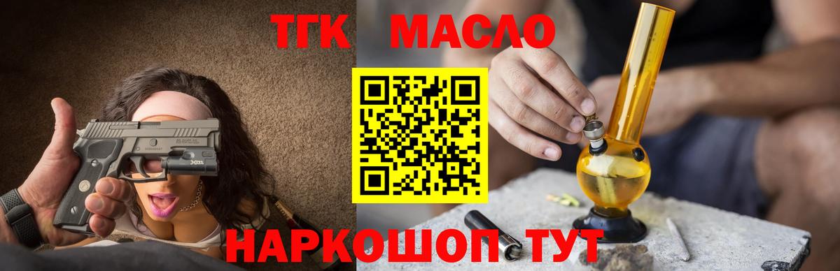Каспийск  ТГК THC oil  Вход с VPN  Дистиллят ТГК жижа 